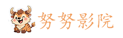 努努影视